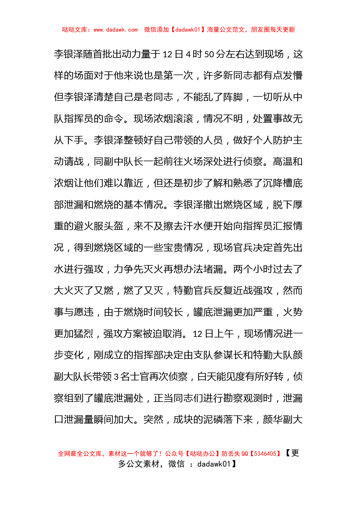 消防支队个人先进事迹材料_第2页