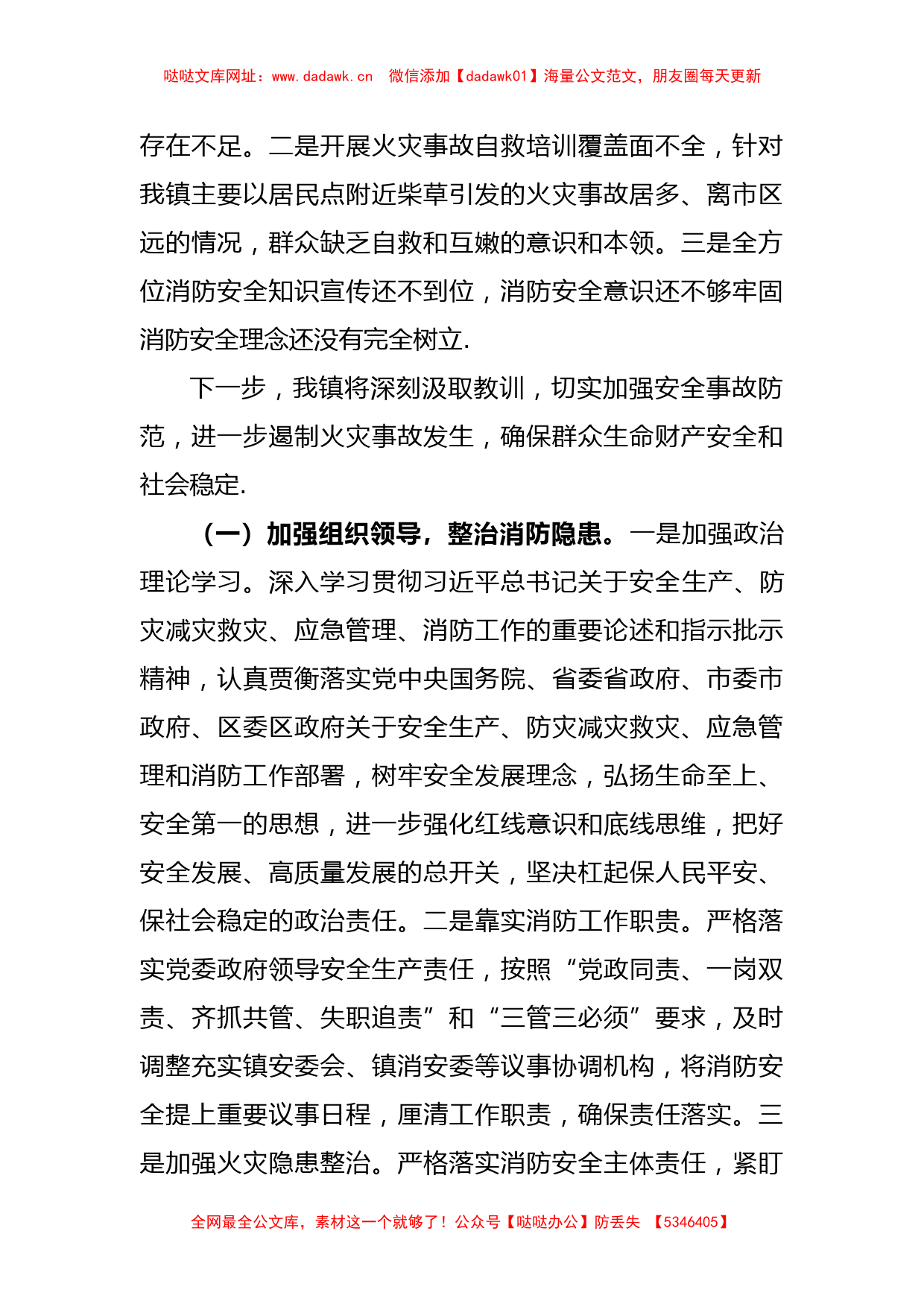 有关于XX乡镇上半年消防安全工作汇报【哒哒】_第2页