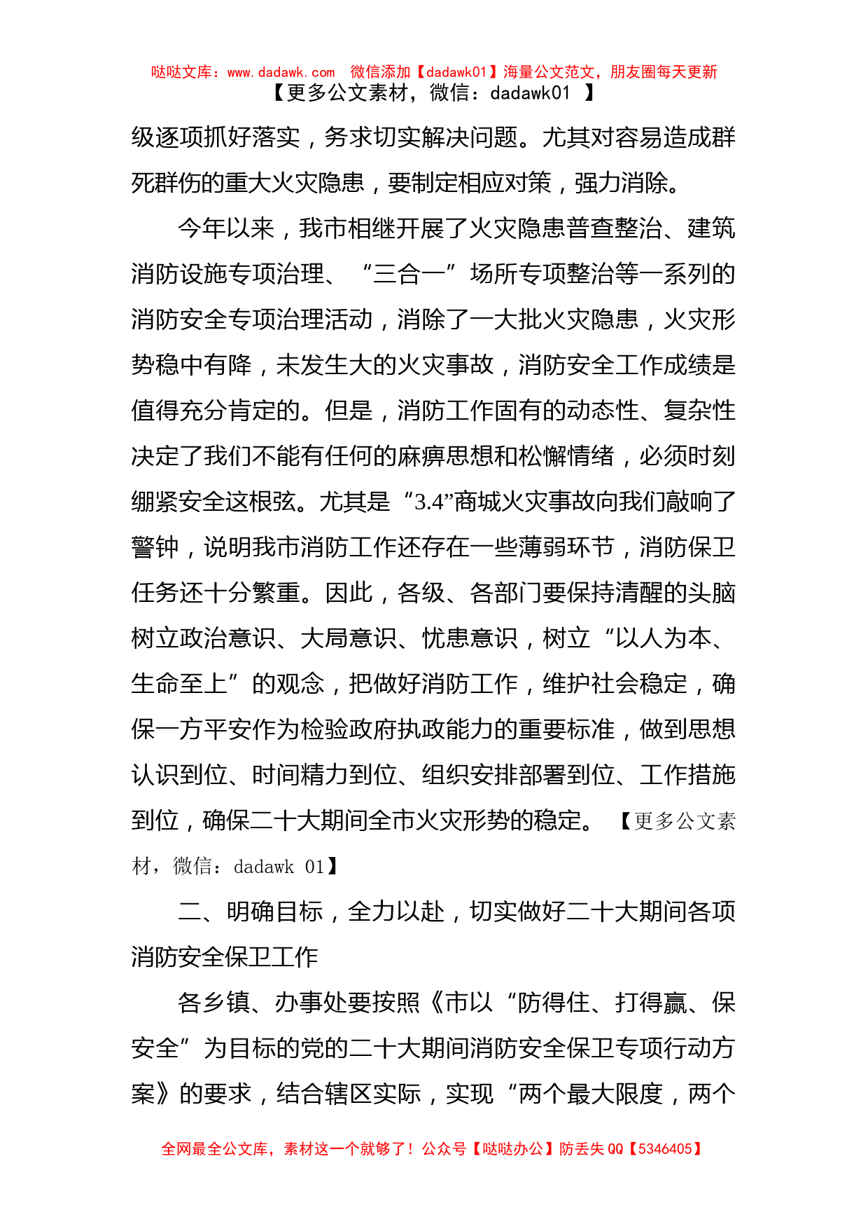 在全市切实做好消防安全保卫工作会议上的讲话_第2页