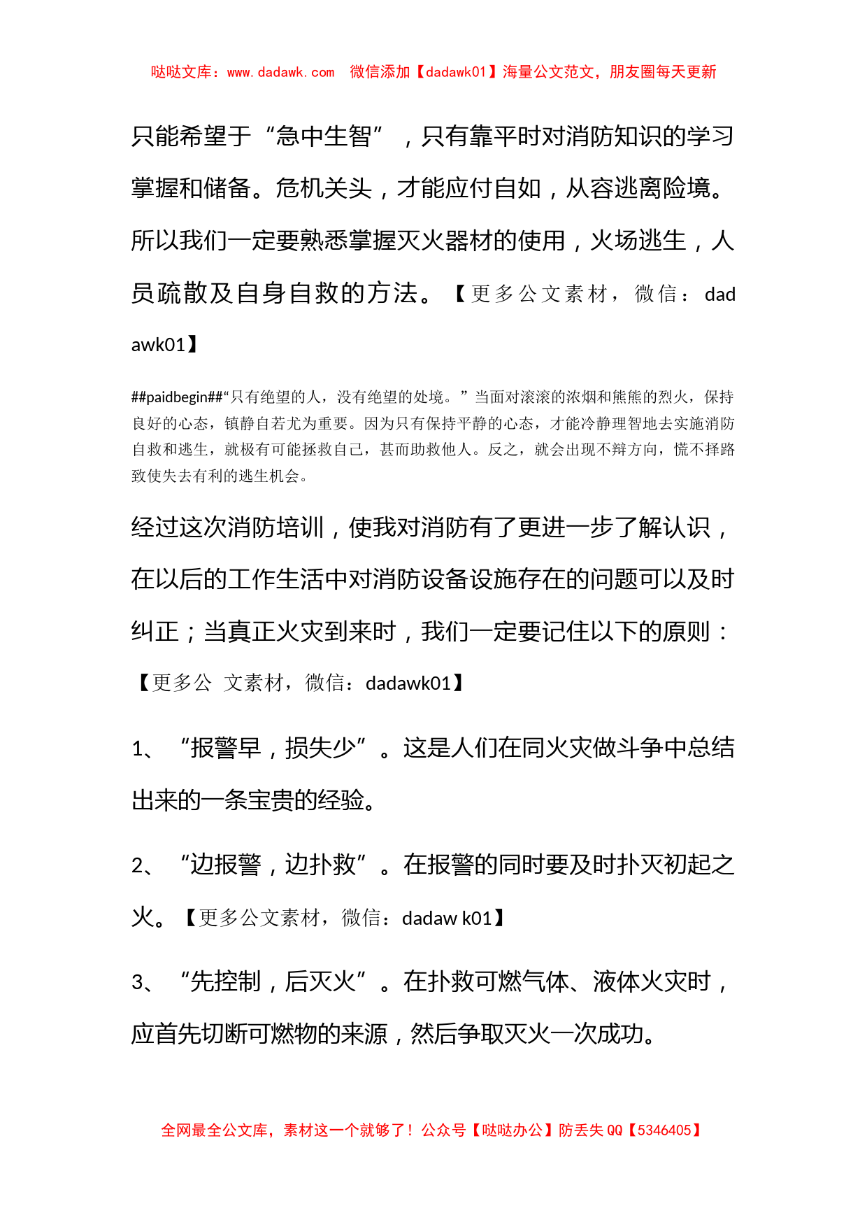 最新消防知识培训心得体会100字 消防知识培训心得体会400字(九篇)_第2页