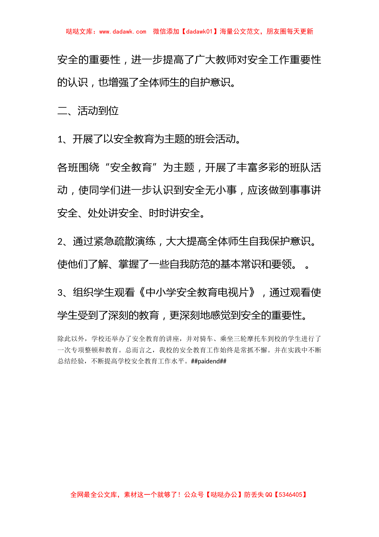 学校119消防安全教育活动总结_第2页