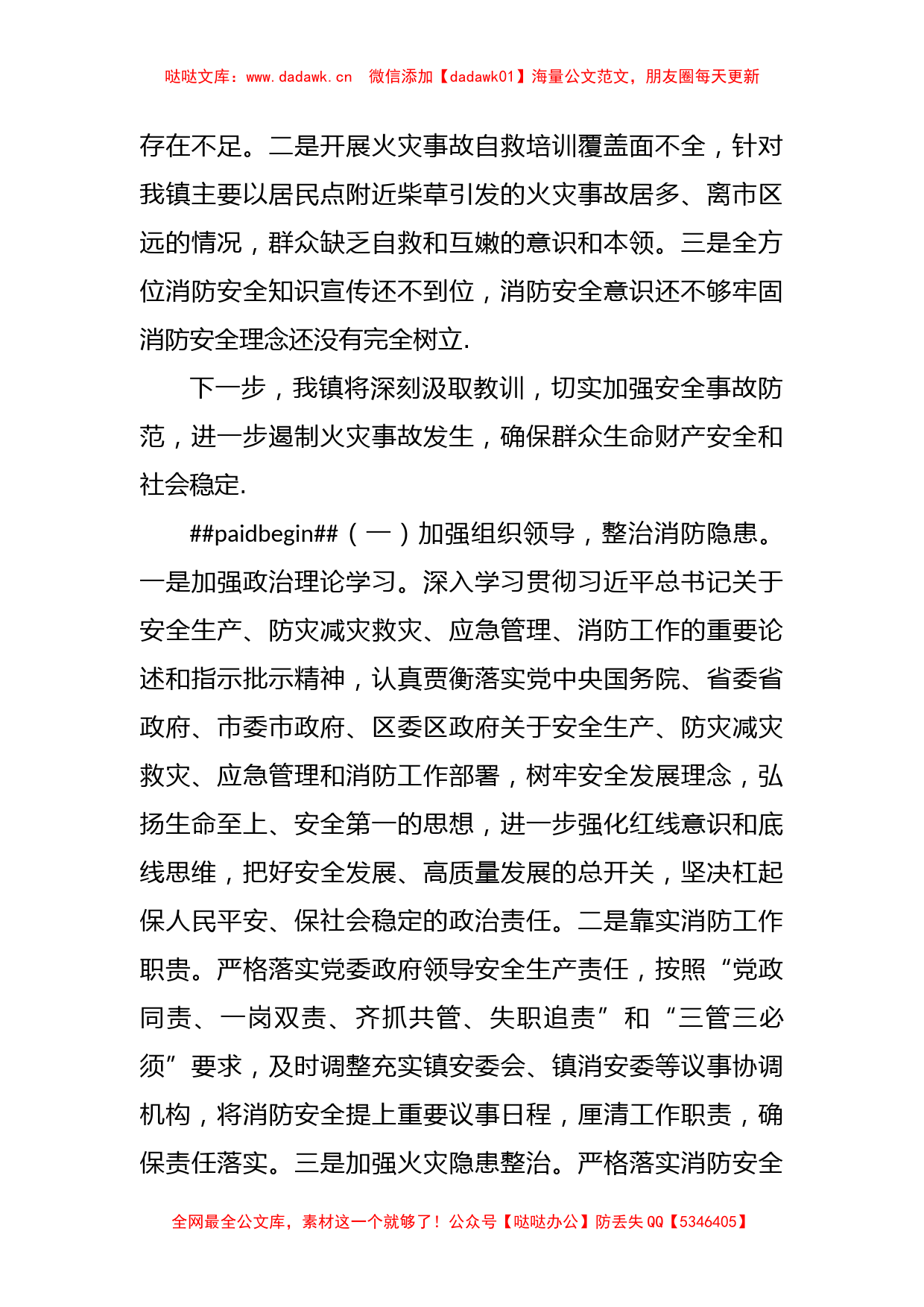 有关于XX乡镇上半年消防安全工作汇报_第2页