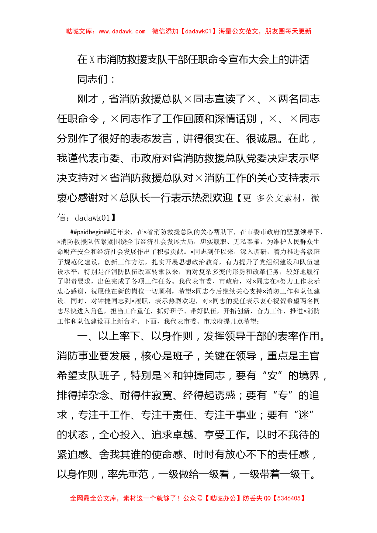 在X市消防救援支队干部任职命令宣布大会上的讲话_第1页