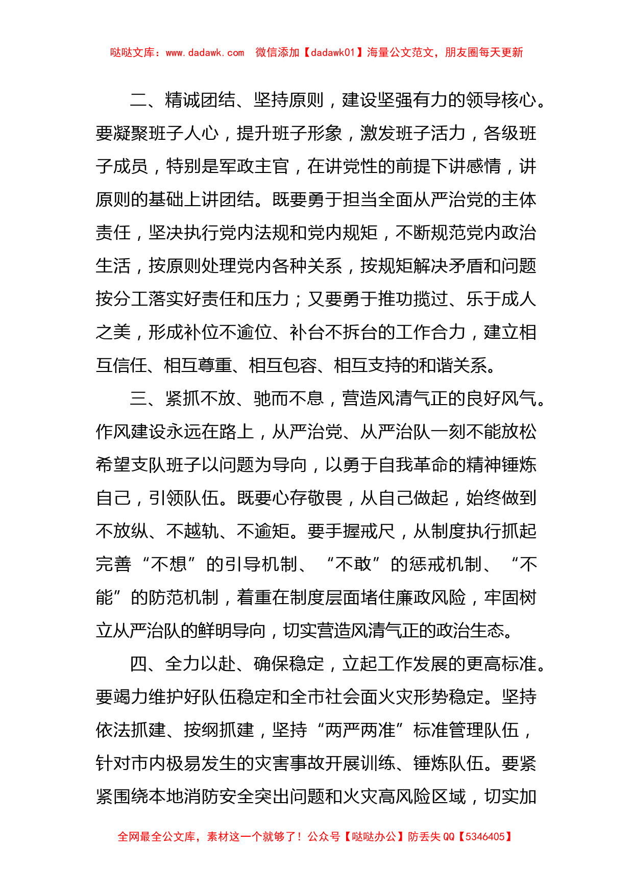 在X市消防救援支队干部任职命令宣布大会上的讲话_第2页