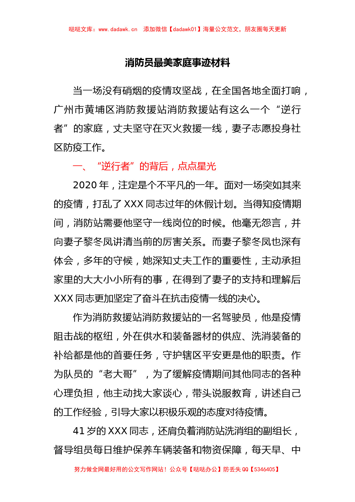 消防员最美家庭事迹材料_第1页