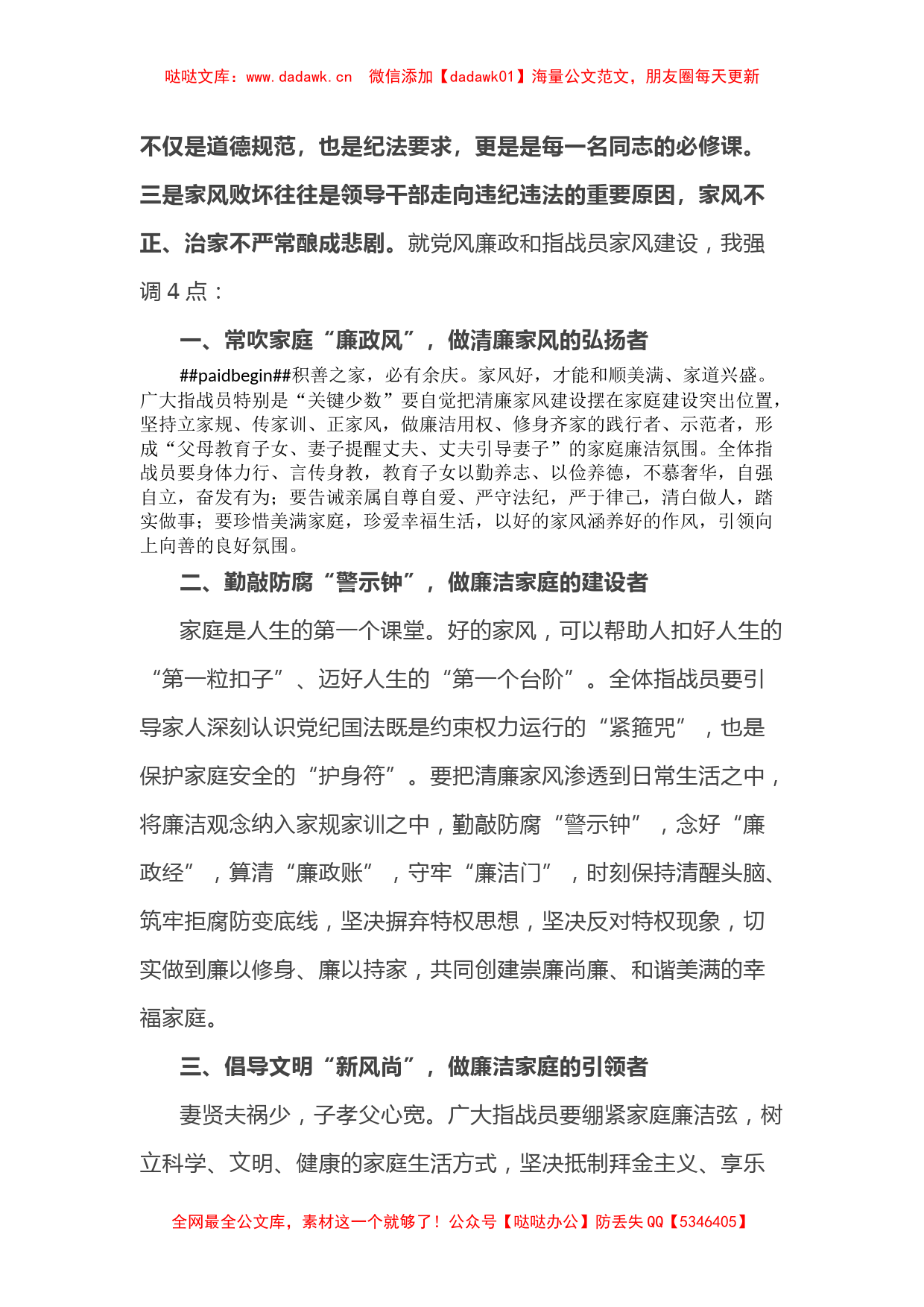 在全市消防救援队伍廉政家风建设好家风故事分享会上的讲话_第2页