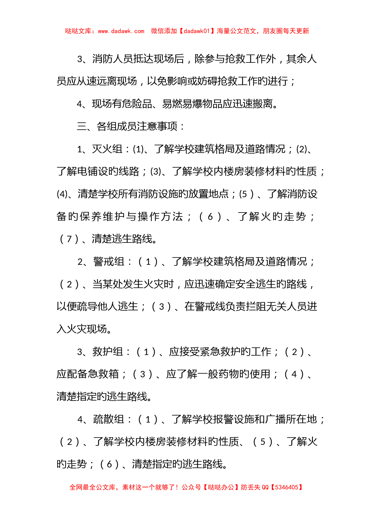 学校消防安全应急预案_第2页