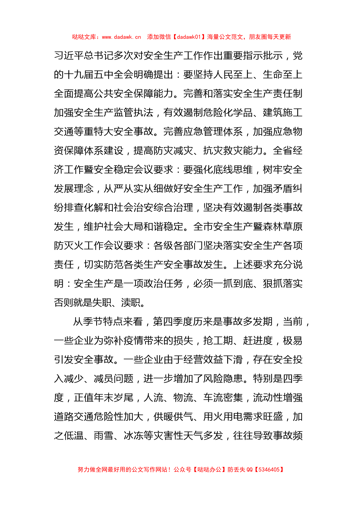 在全县第四季度安全生产暨消防安全防范事故工作会议上的讲话_第2页