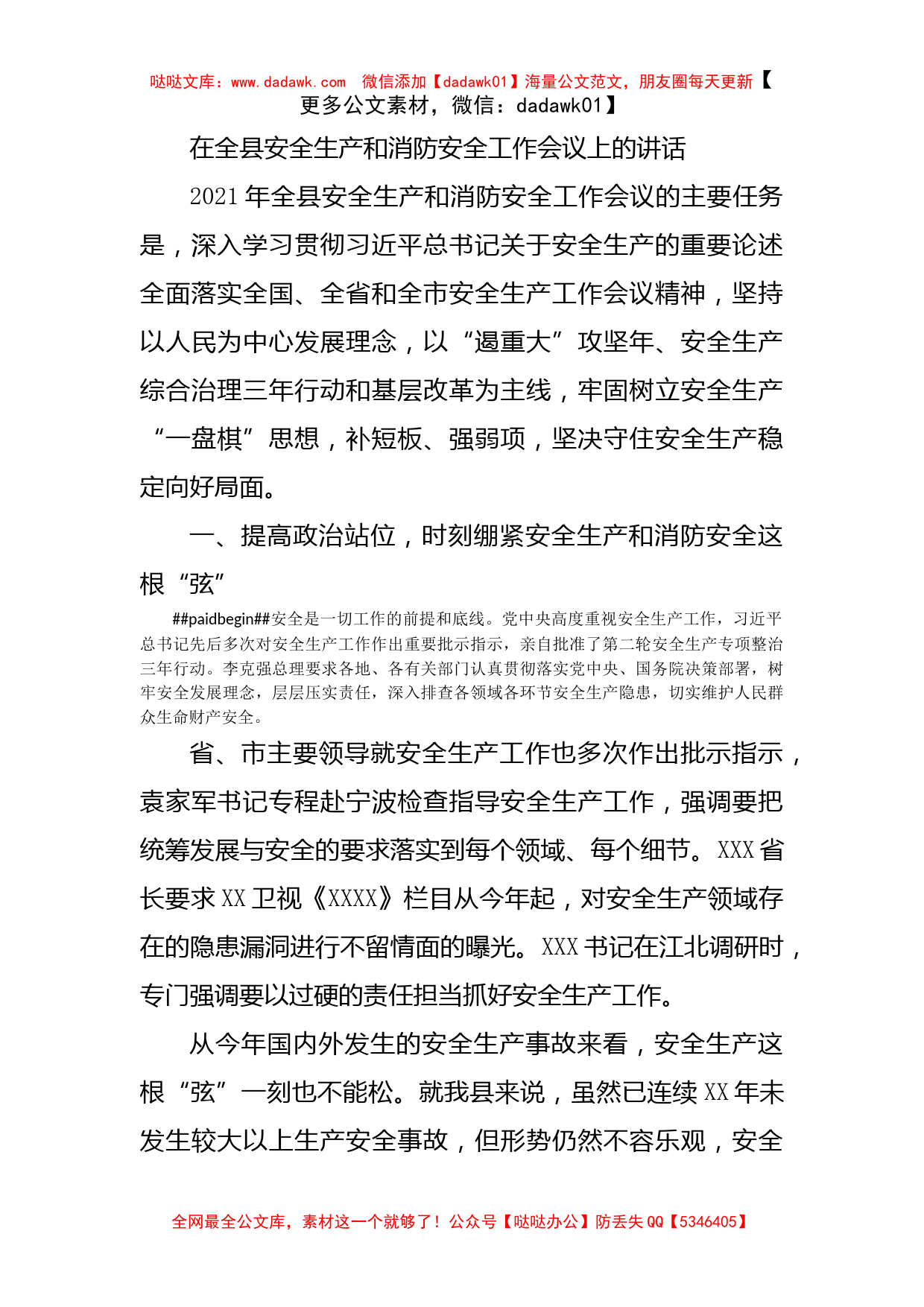 在全县安全生产和消防安全工作会议上的讲话_第1页