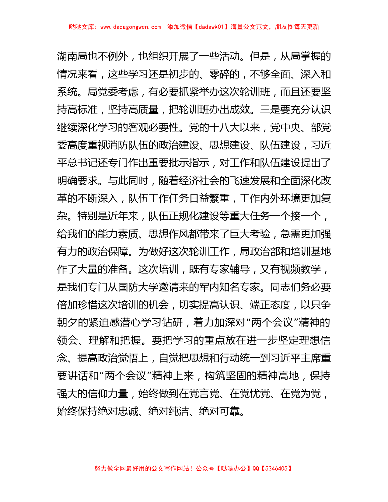 在消防队伍政治工作轮训班开班式上的讲话_第2页