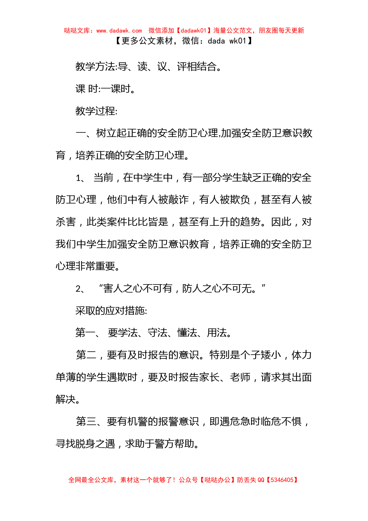 学生消防安全教育主题班会教案_第2页