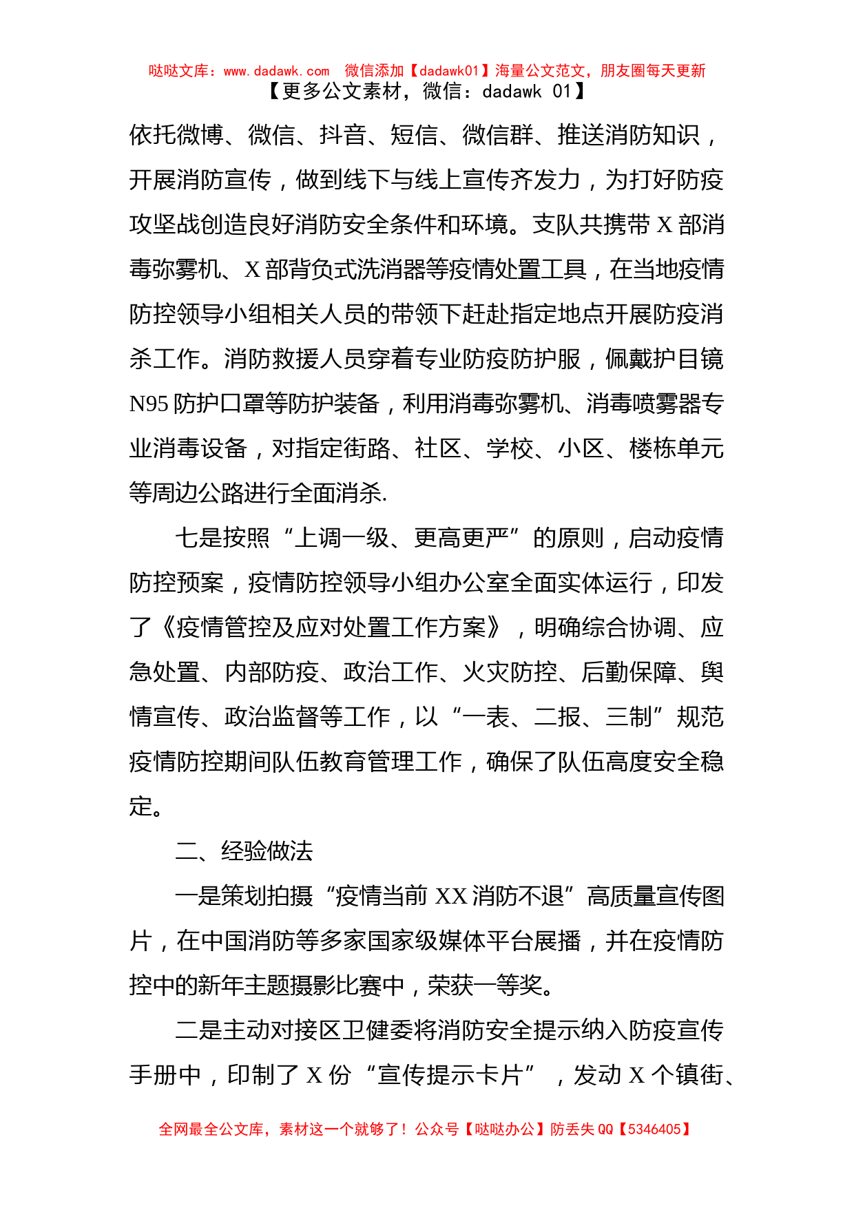 消防支队推进疫情防控工作汇报材料_第2页