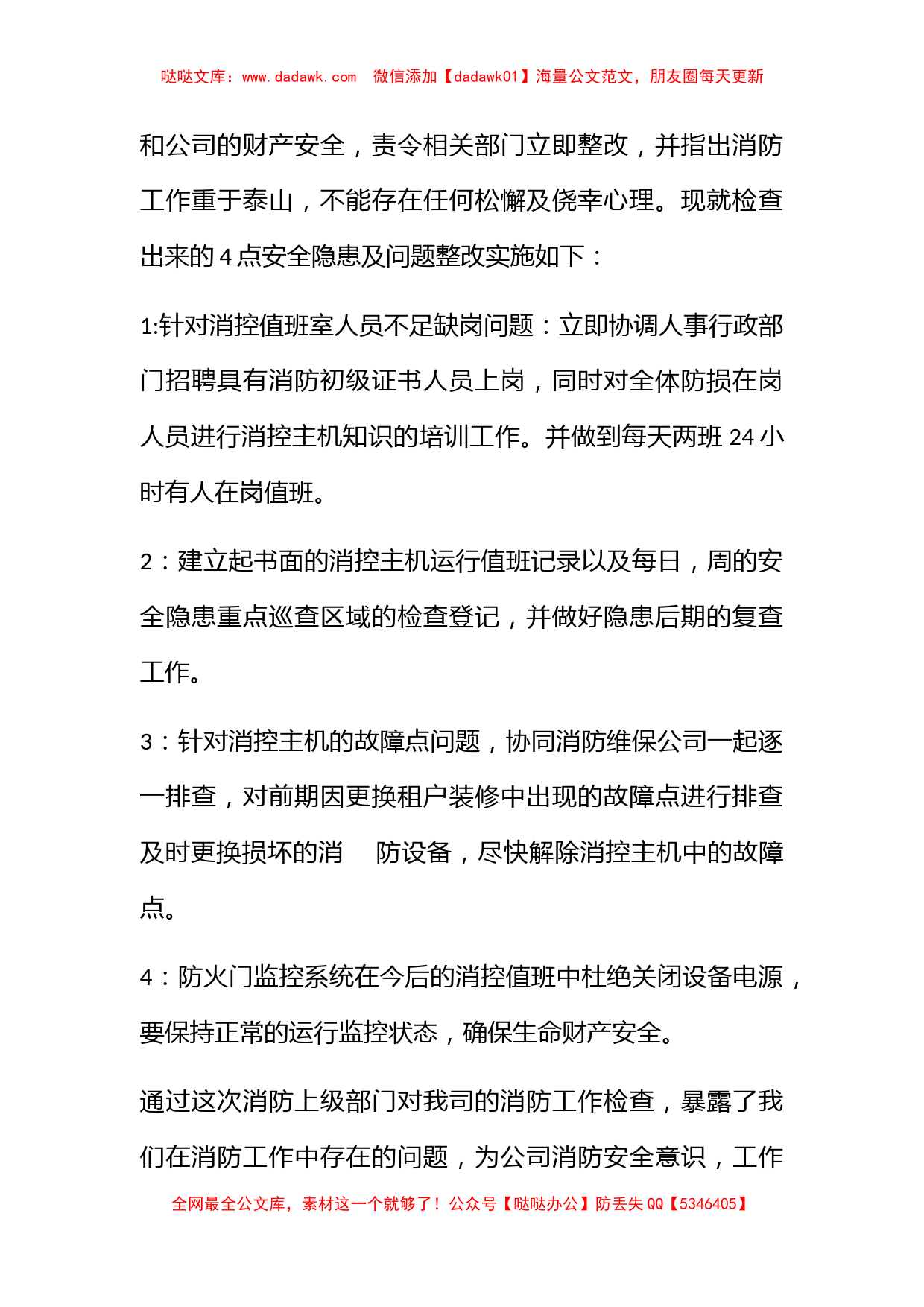 消防整改报告 (2)_第2页