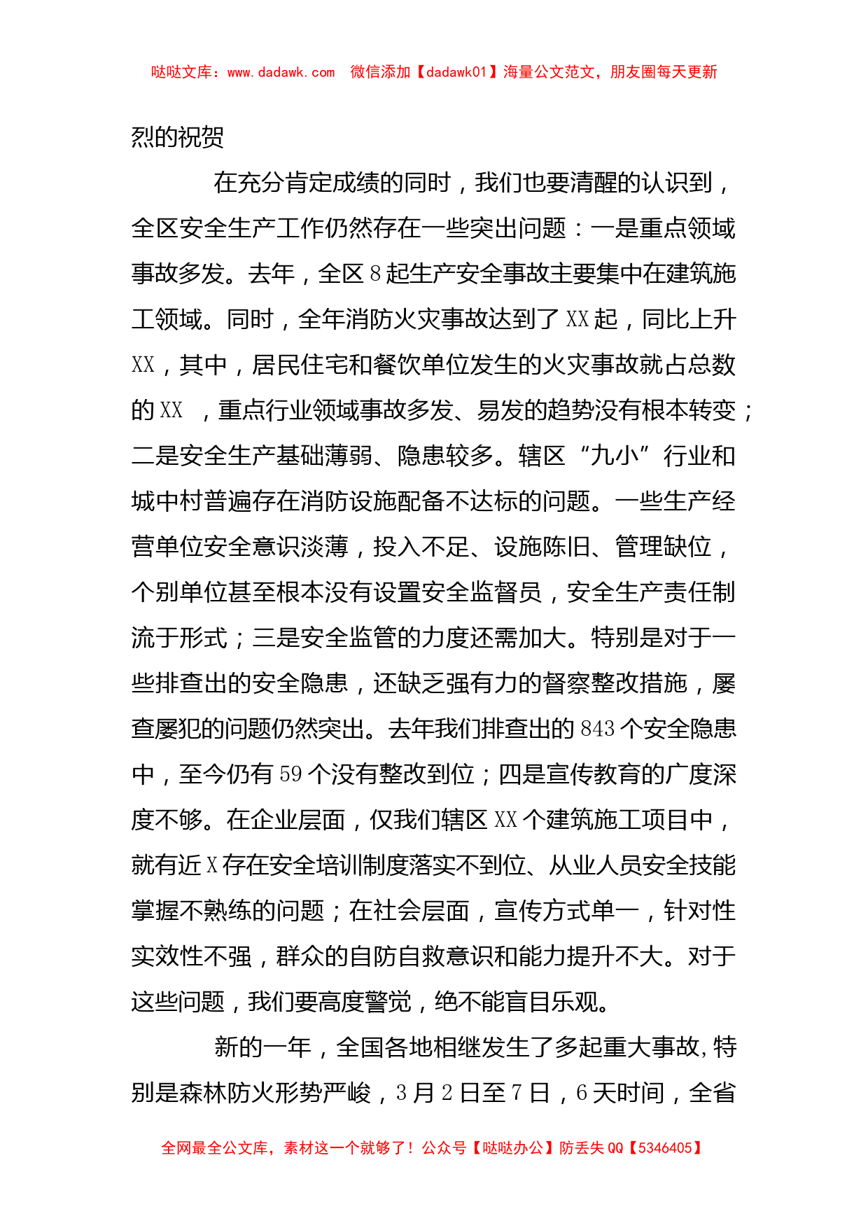 在全区安全生产暨消防安全工作会议上的讲话_第2页