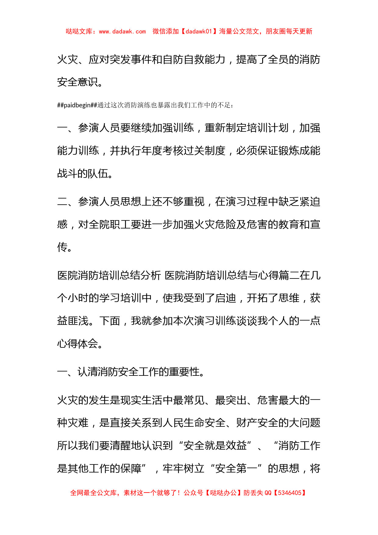 最新医院消防培训总结分析 医院消防培训总结与心得(十五篇)_第2页