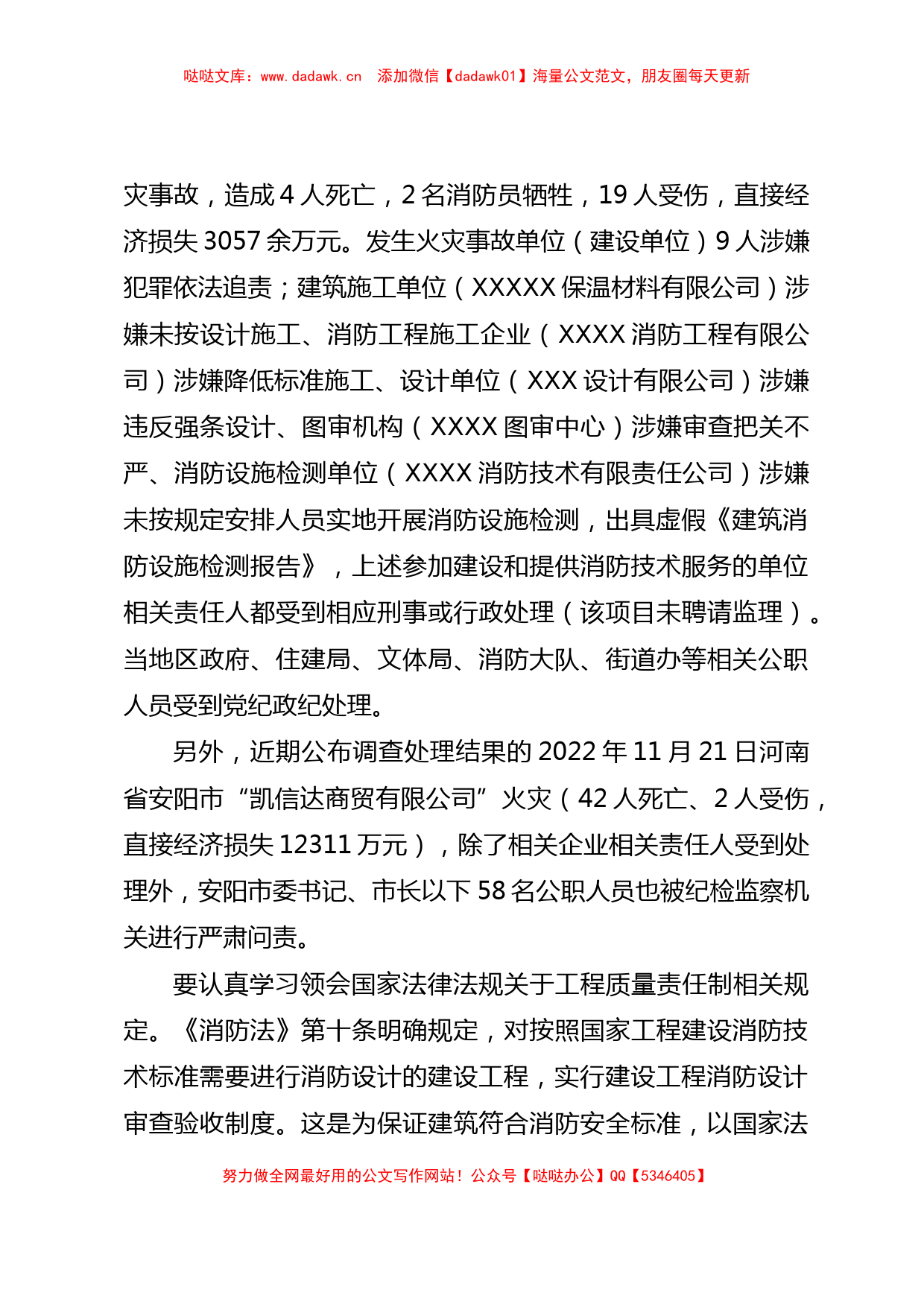 在消防工程领域企业和从业人员警示教育培训会上的讲话【哒哒】_第2页