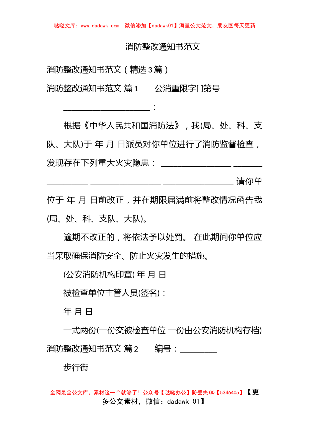 消防整改通知书范文_第1页