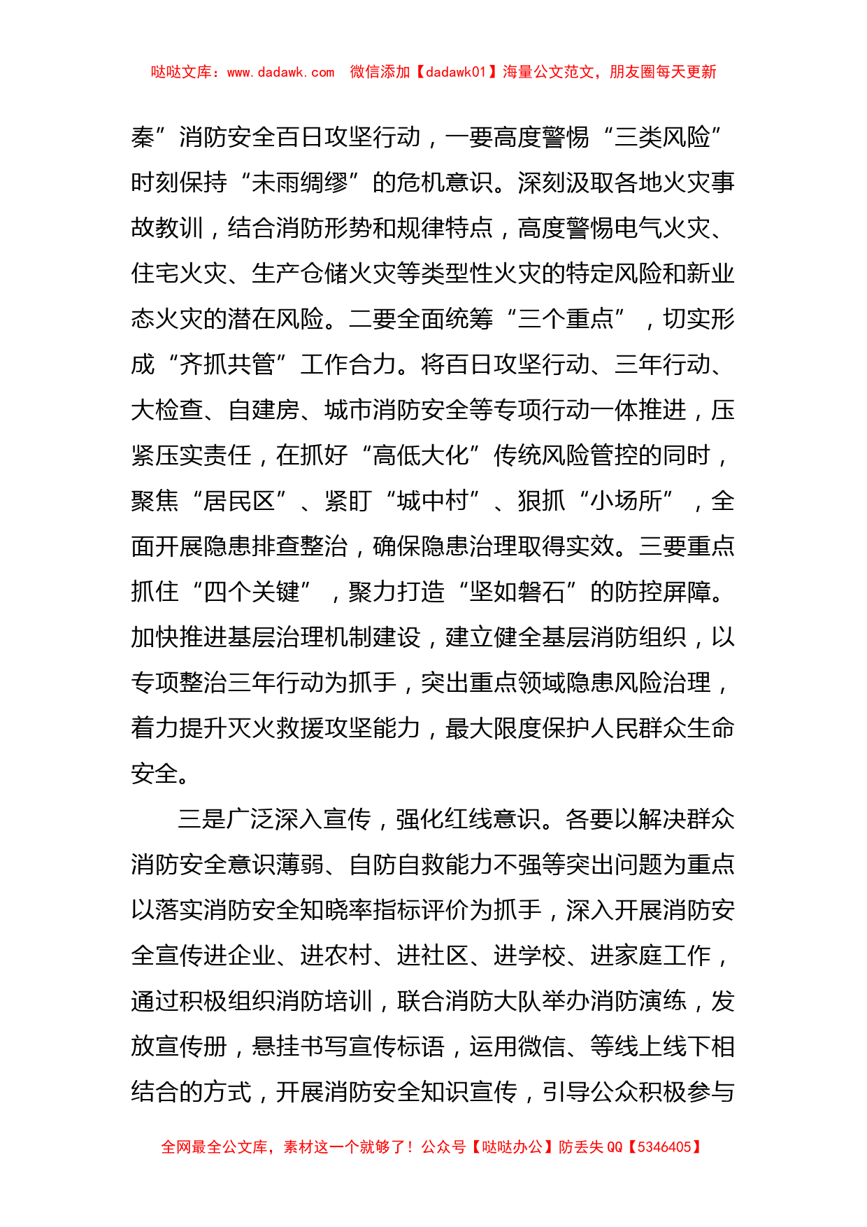 在城区消防安全综合治理工作约谈培训会上的讲话_第2页