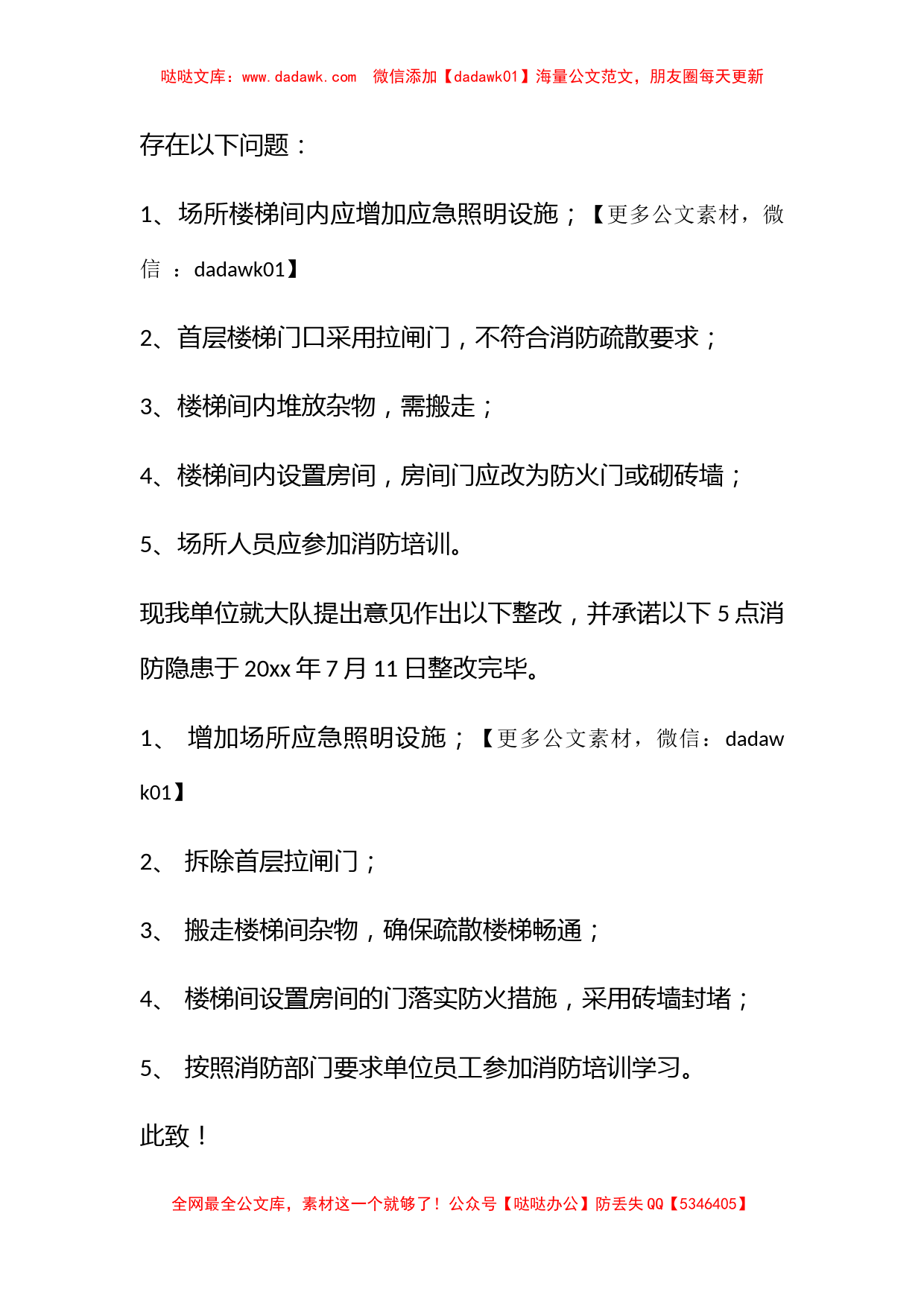 消防整改承诺书7篇_第2页