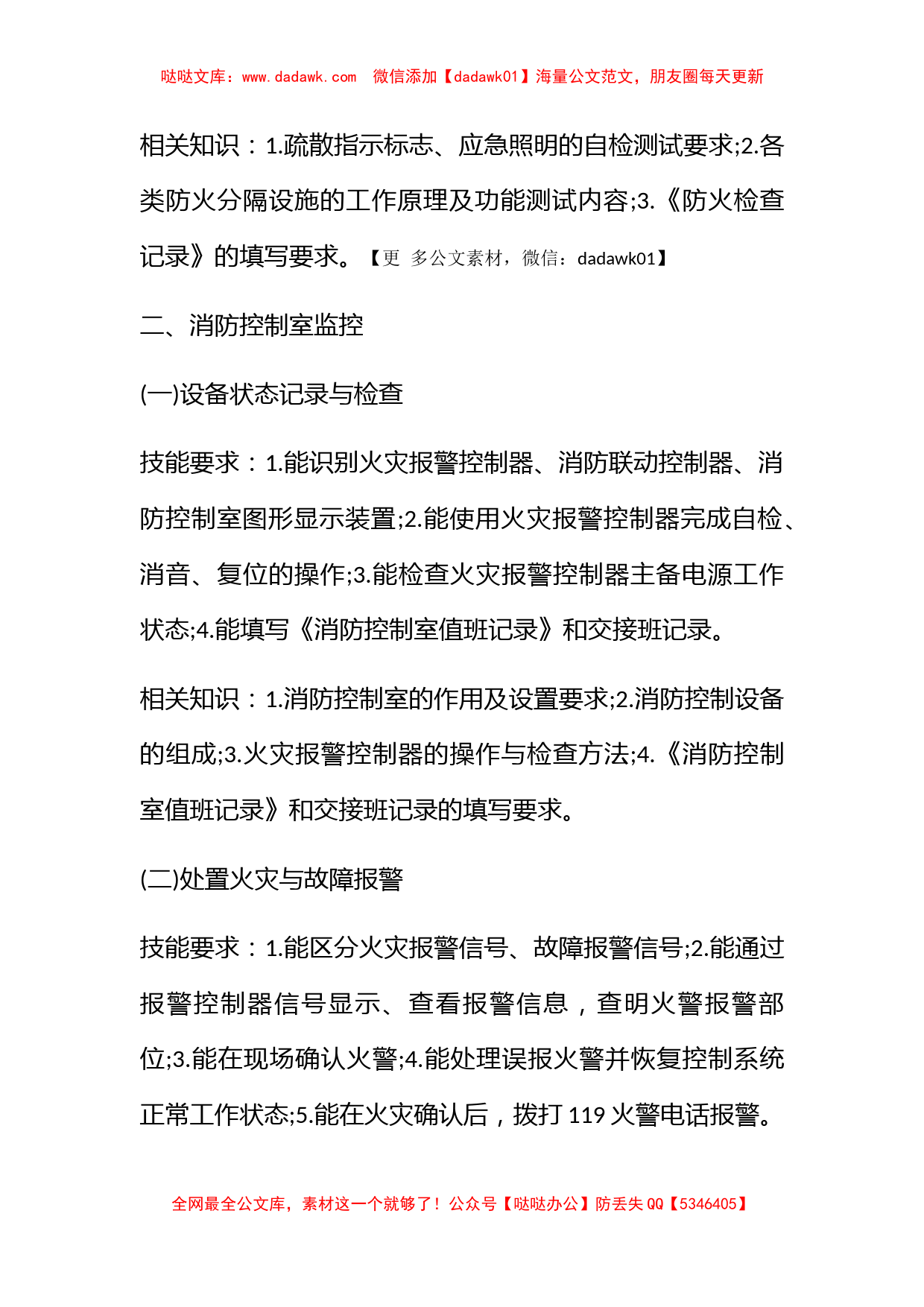 消防战斗班长述职报告_第2页