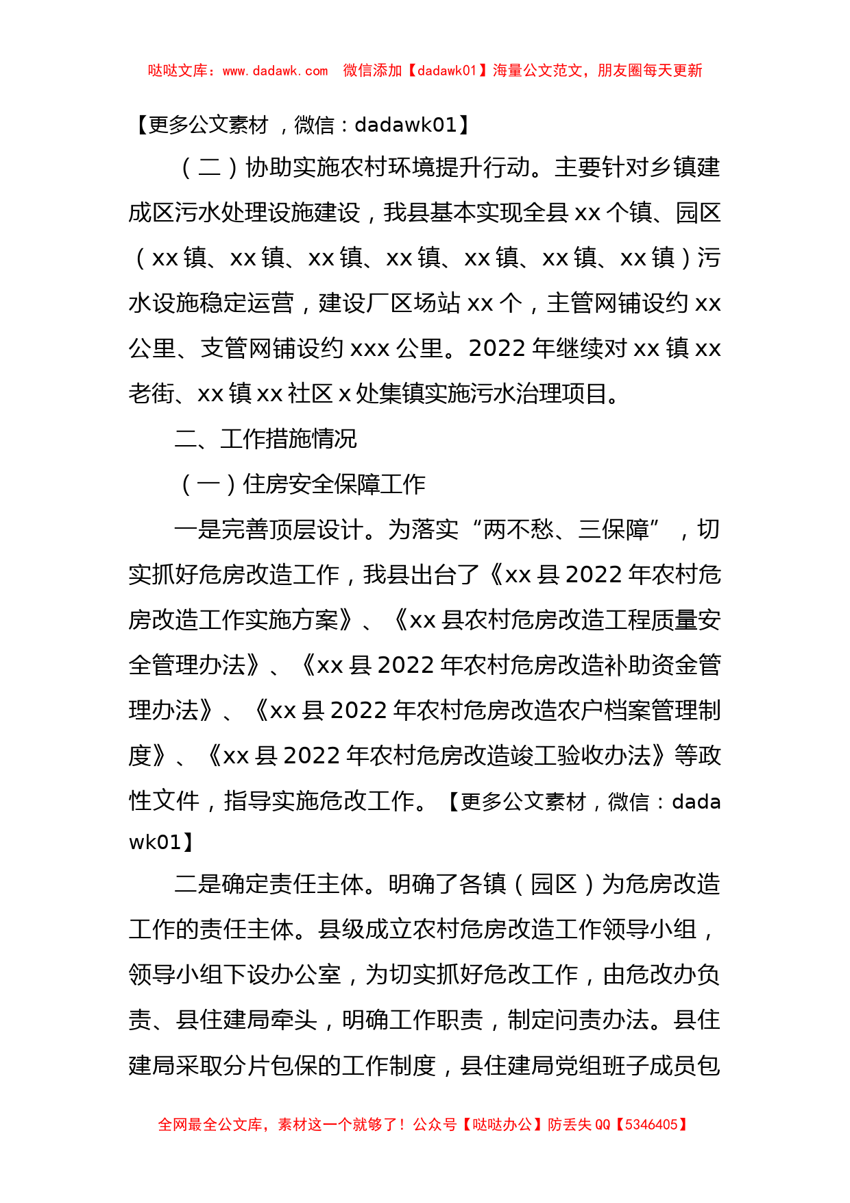 （5篇）住建领域2022年巩固拓展脱贫攻坚住房保障成果工作总结汇编_第2页