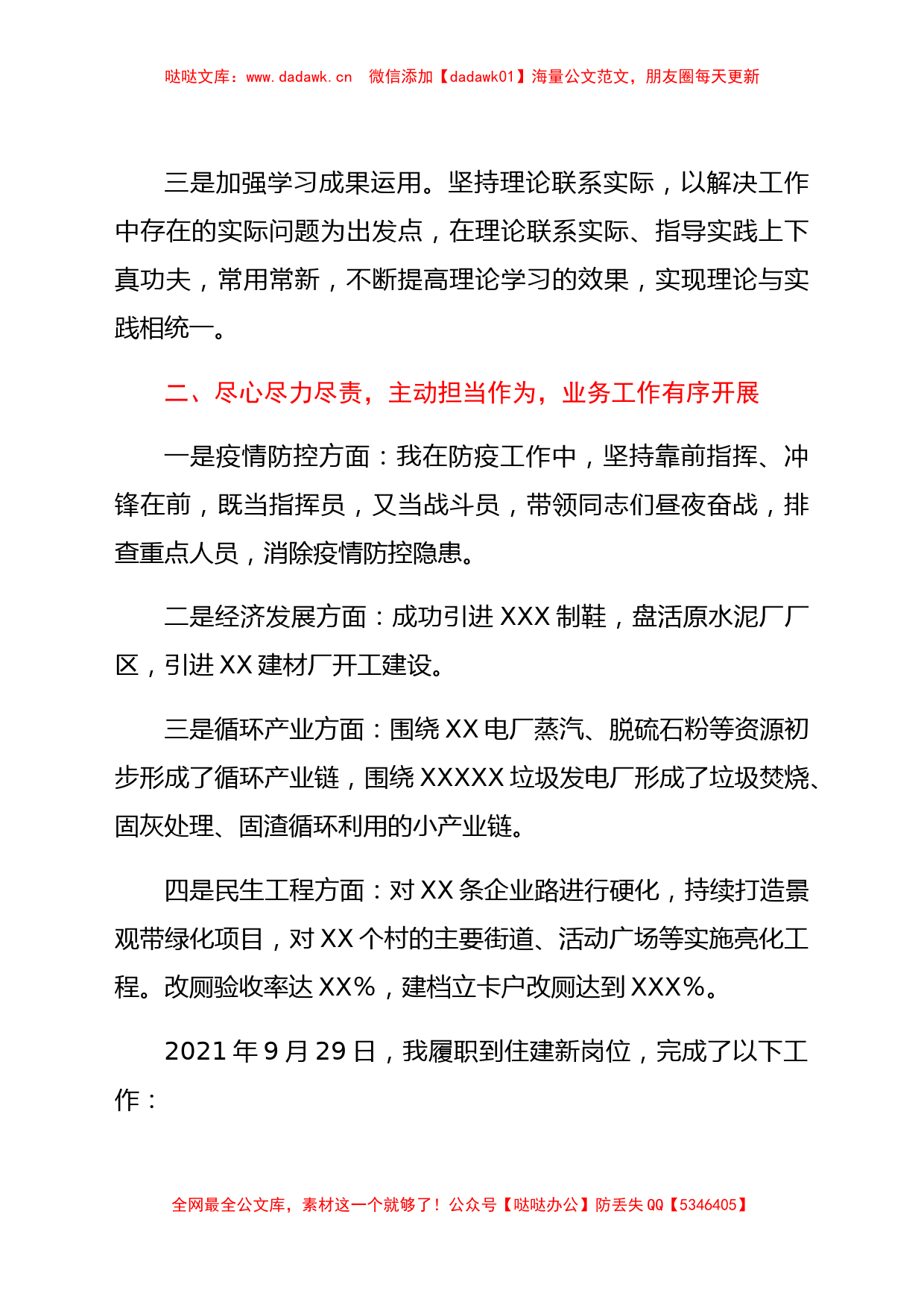 XX住建局局长述学述职述廉述法报告y_第2页