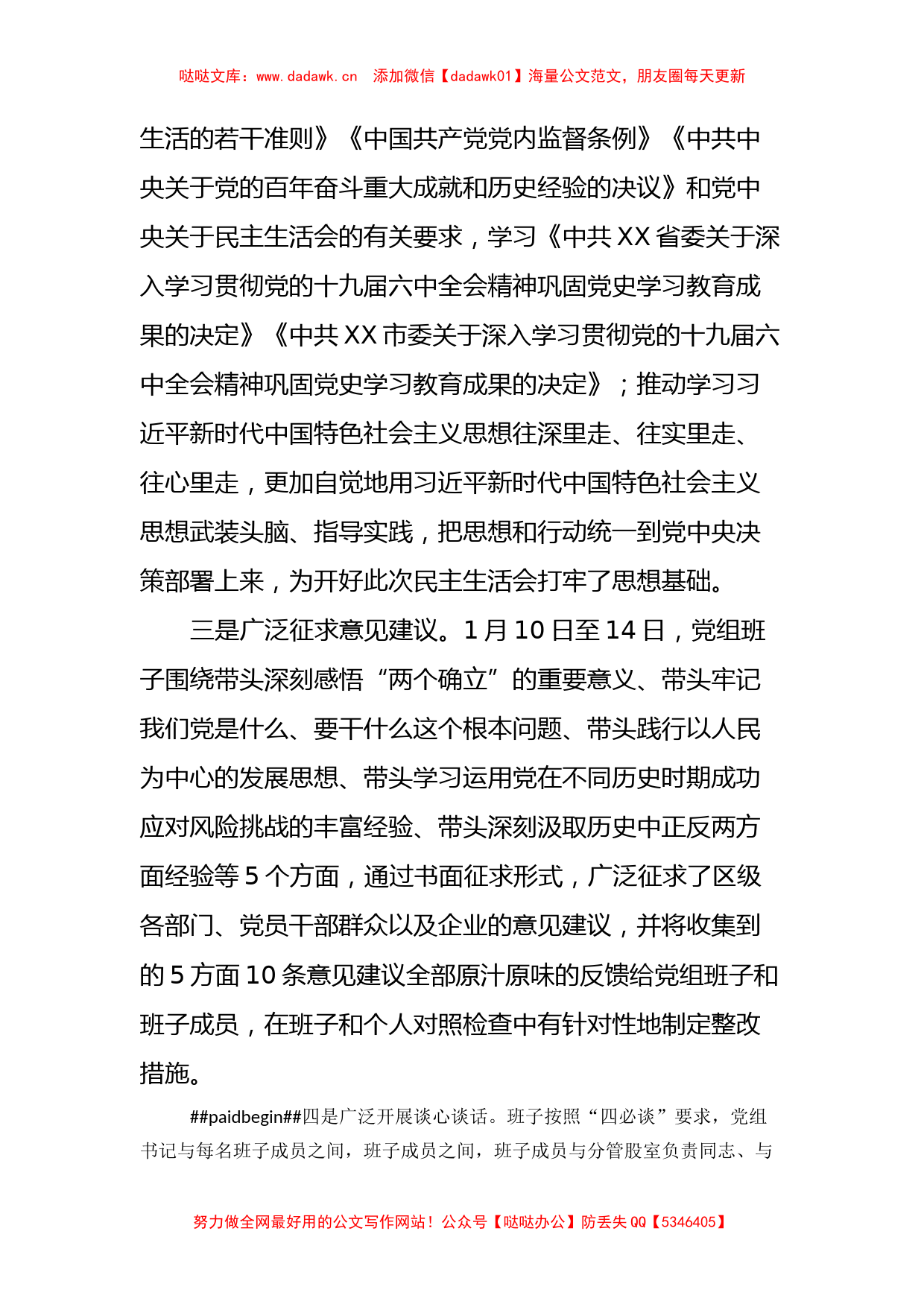 区住建局2021年度党史学习教育专题民主生活会情况报告_第2页