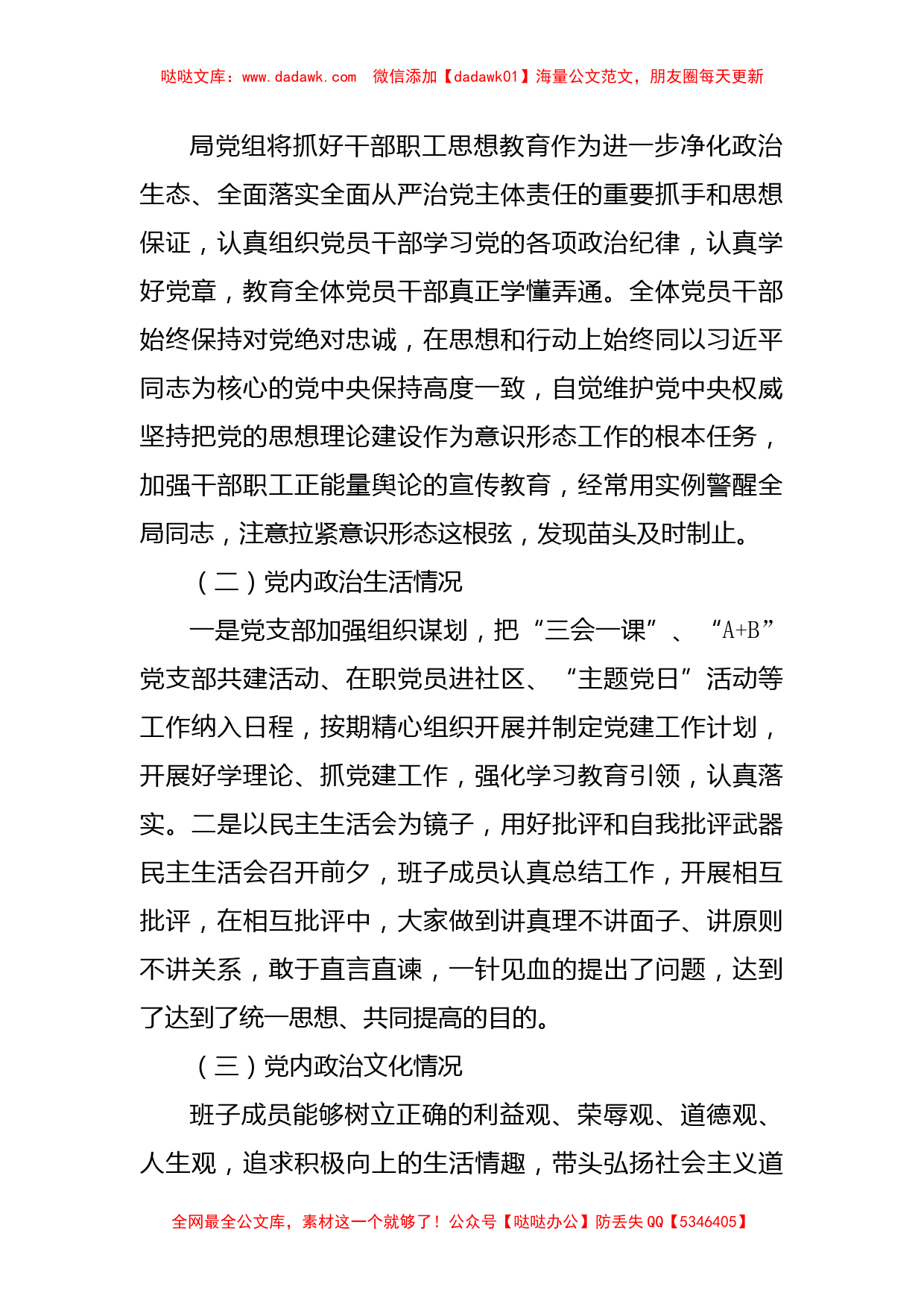 局党组关于2021年度住建系统政治生态建设情况报告_第2页