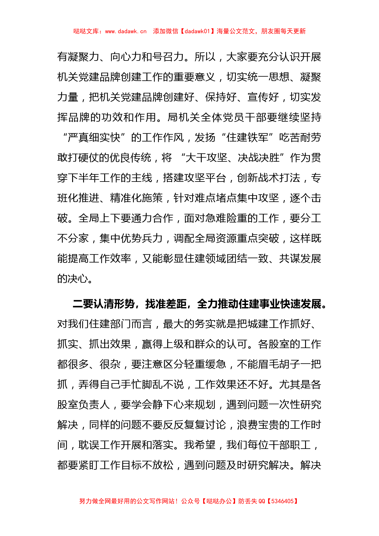 在县住建局上半年工作总结暨攻坚三季度决胜下半年动员会议上的讲话_第2页