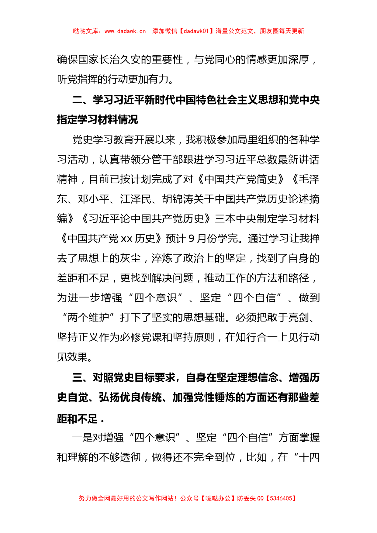 住建局局长党史学习教育专题组织生活会个人检视剖析材料_第2页