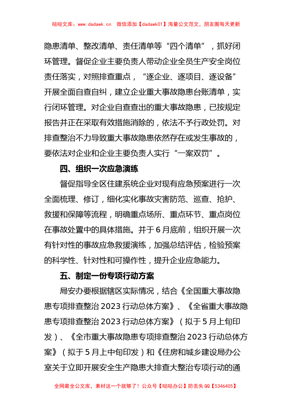 住建局关于贯彻落实全国重大事故隐患专项排查整治2023行动总体方案_第2页