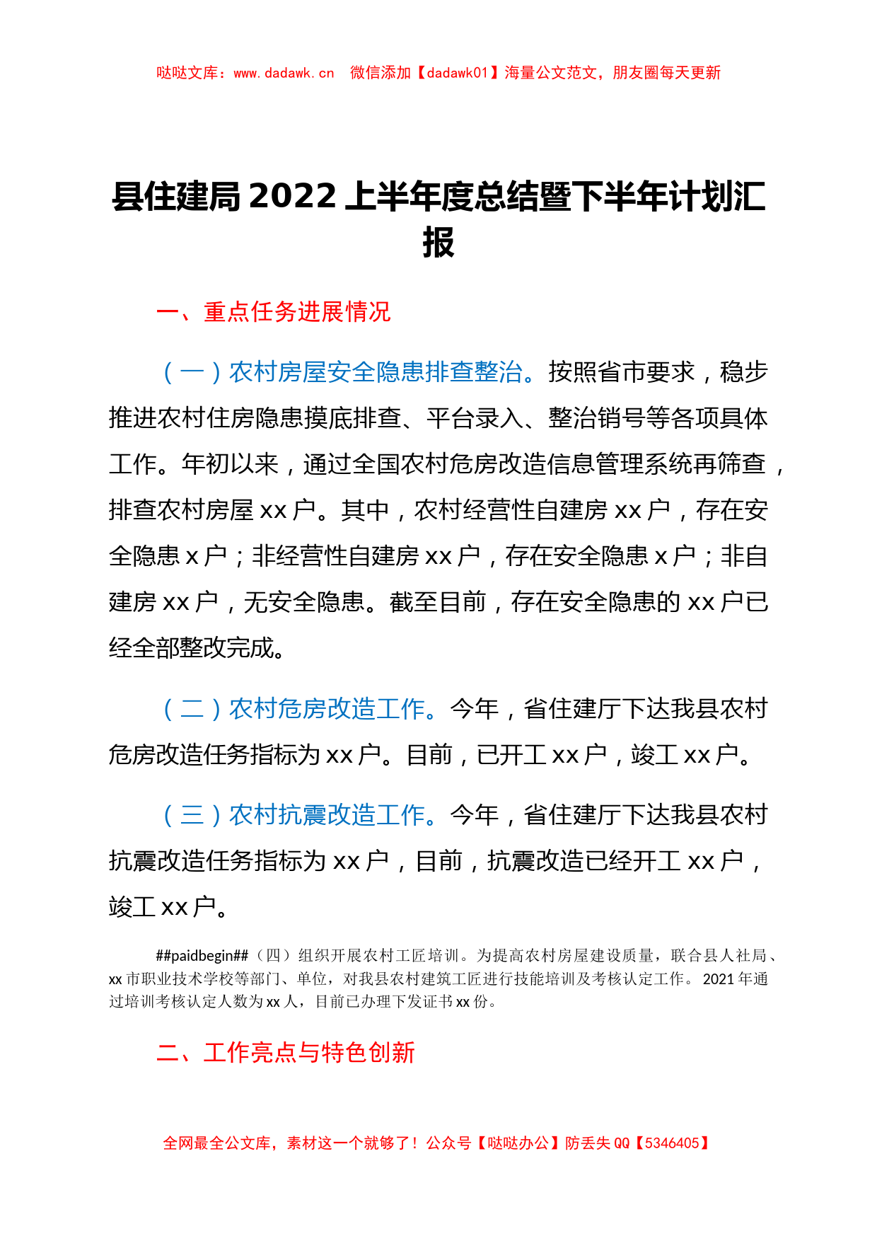 县住建局2022上半年度总结暨下半年计划汇报_第1页