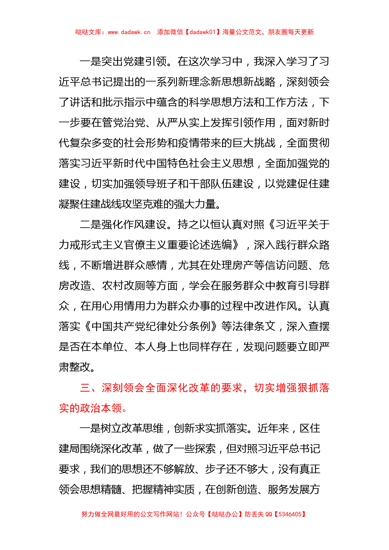 住建局局长在区委理论学习中心组读书班上的交流发言_第2页