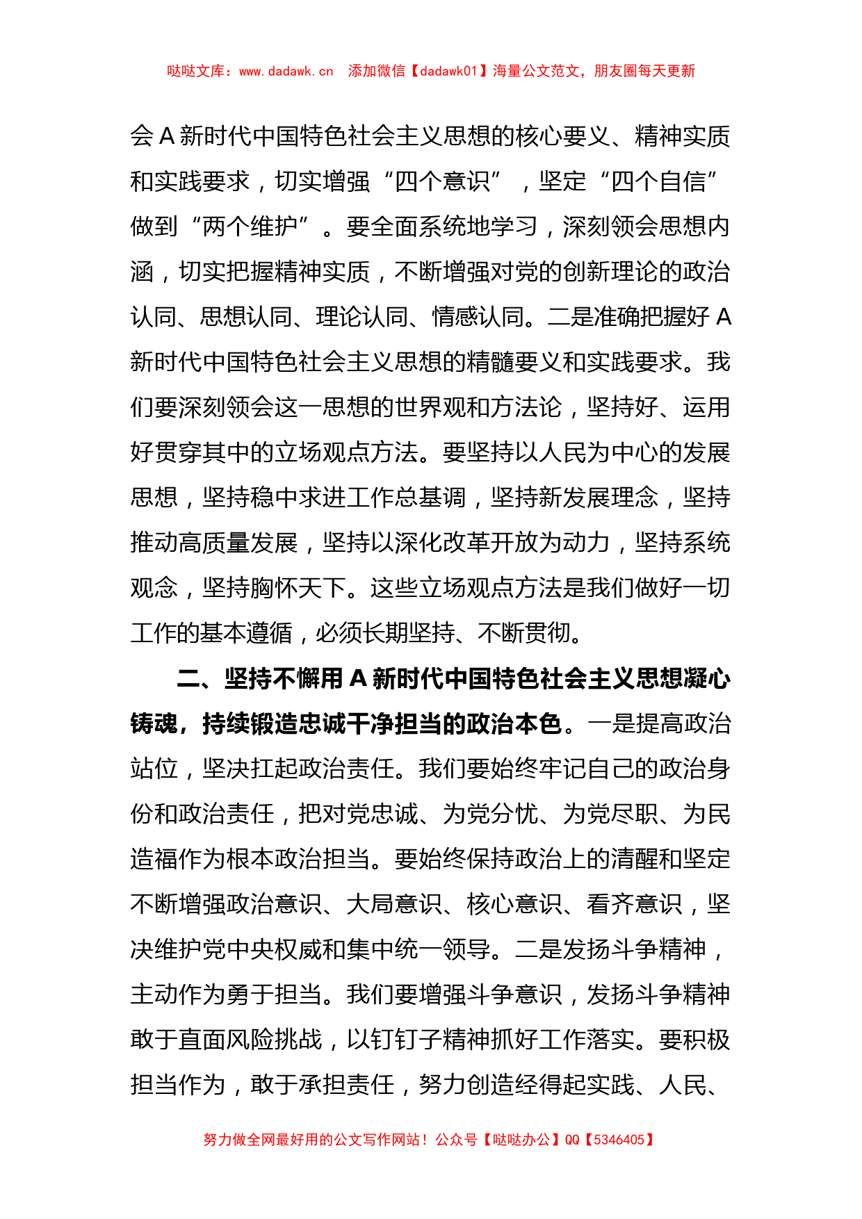 (2篇)有关宣传部长在县委理论学习中心组主题教育专题研讨会上的发言_第2页