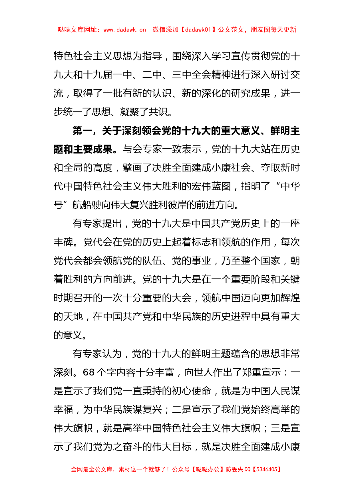 (3篇)关于学习宣传贯彻党内主题教育研讨会综述汇编【哒哒】_第2页