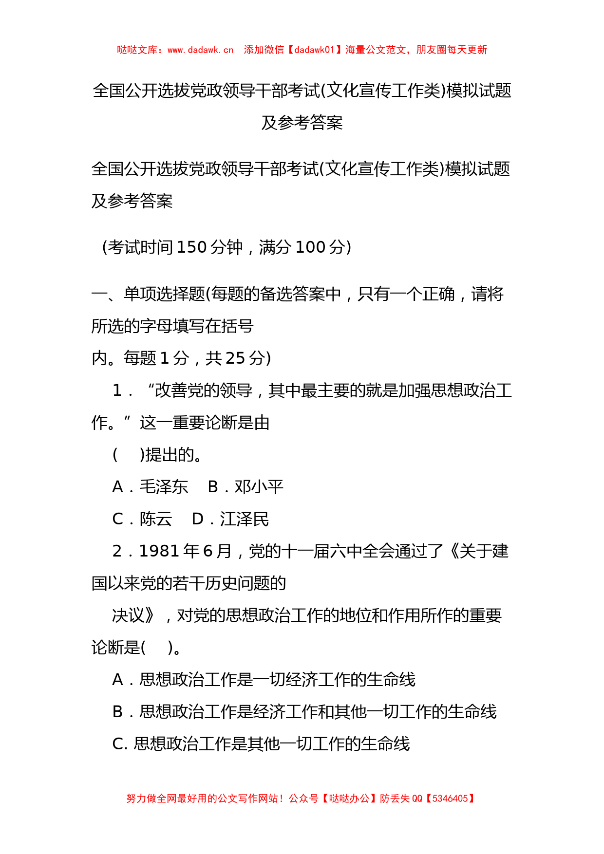 (文化宣传工作类)模拟试题及参考答案_第1页