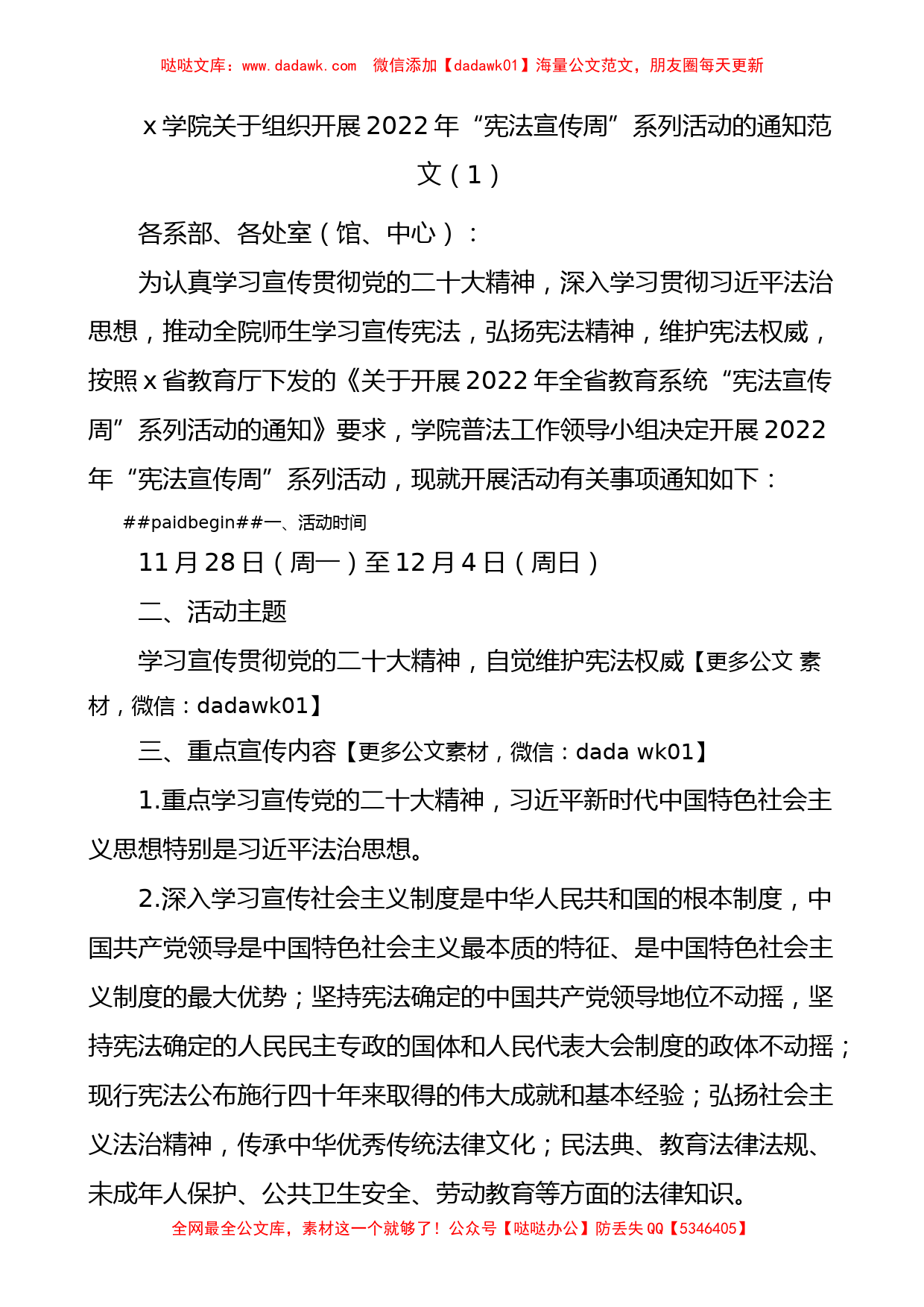 2022年宪法宣传周系列活动通知方案4篇_第1页