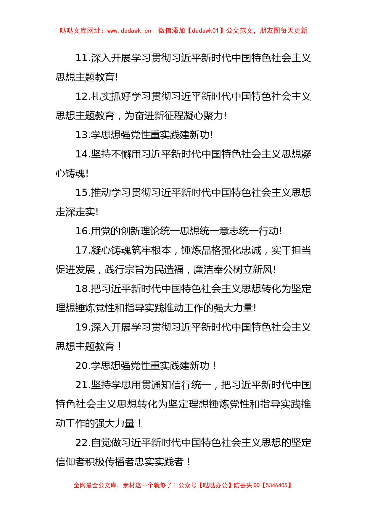 (111条)学习贯彻党内主题教育宣传标语集锦【哒哒】_第2页