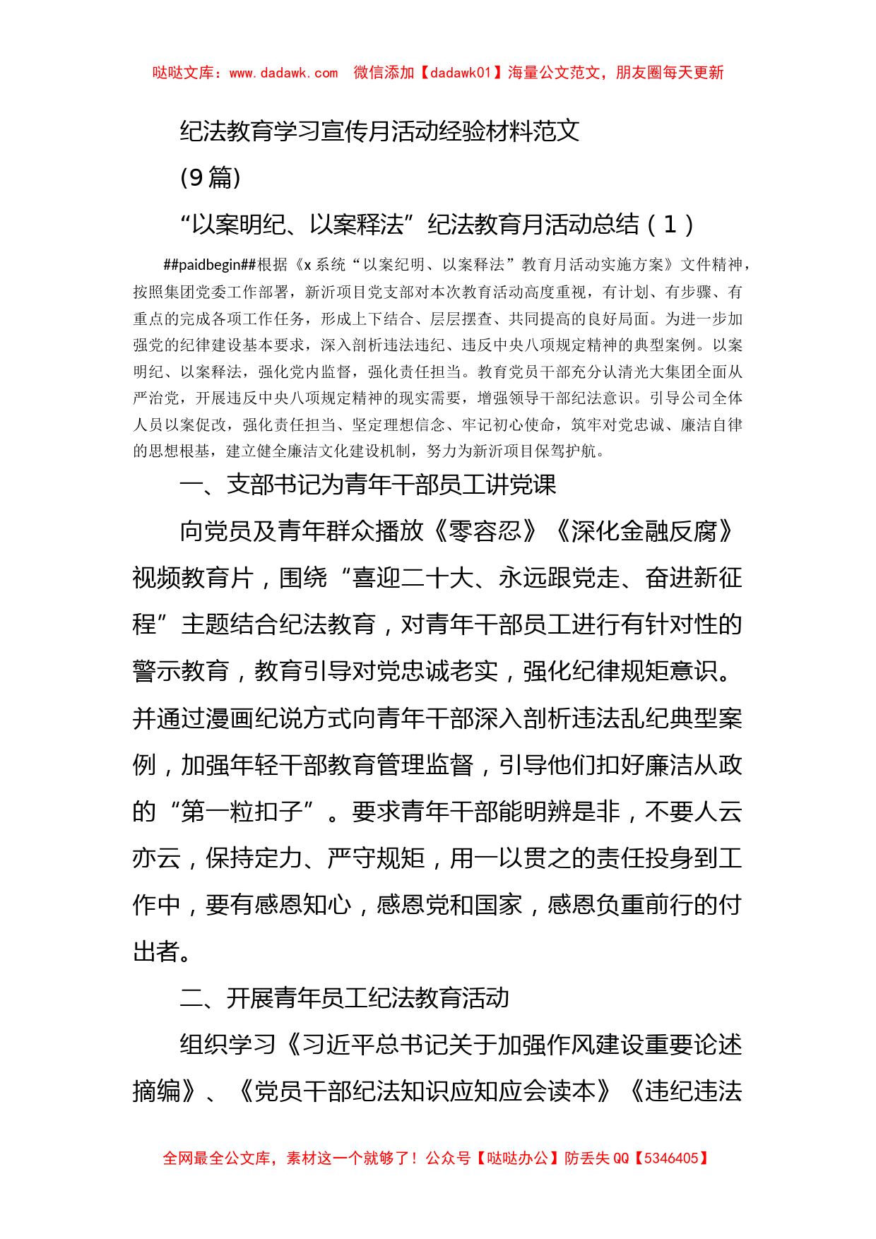 (9篇)纪法教育学习宣传月活动经验材料_第1页