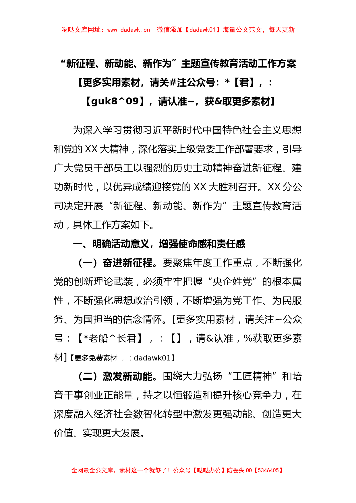 “新征程、新动能、新作为”主题宣传教育活动工作方案【哒哒】_第1页