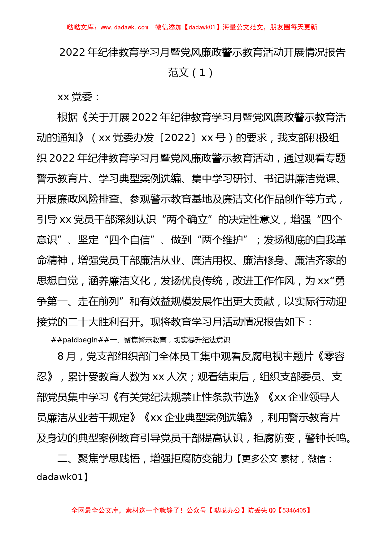 2022年党风廉政建设宣传教育月活动总结范文3篇_第1页