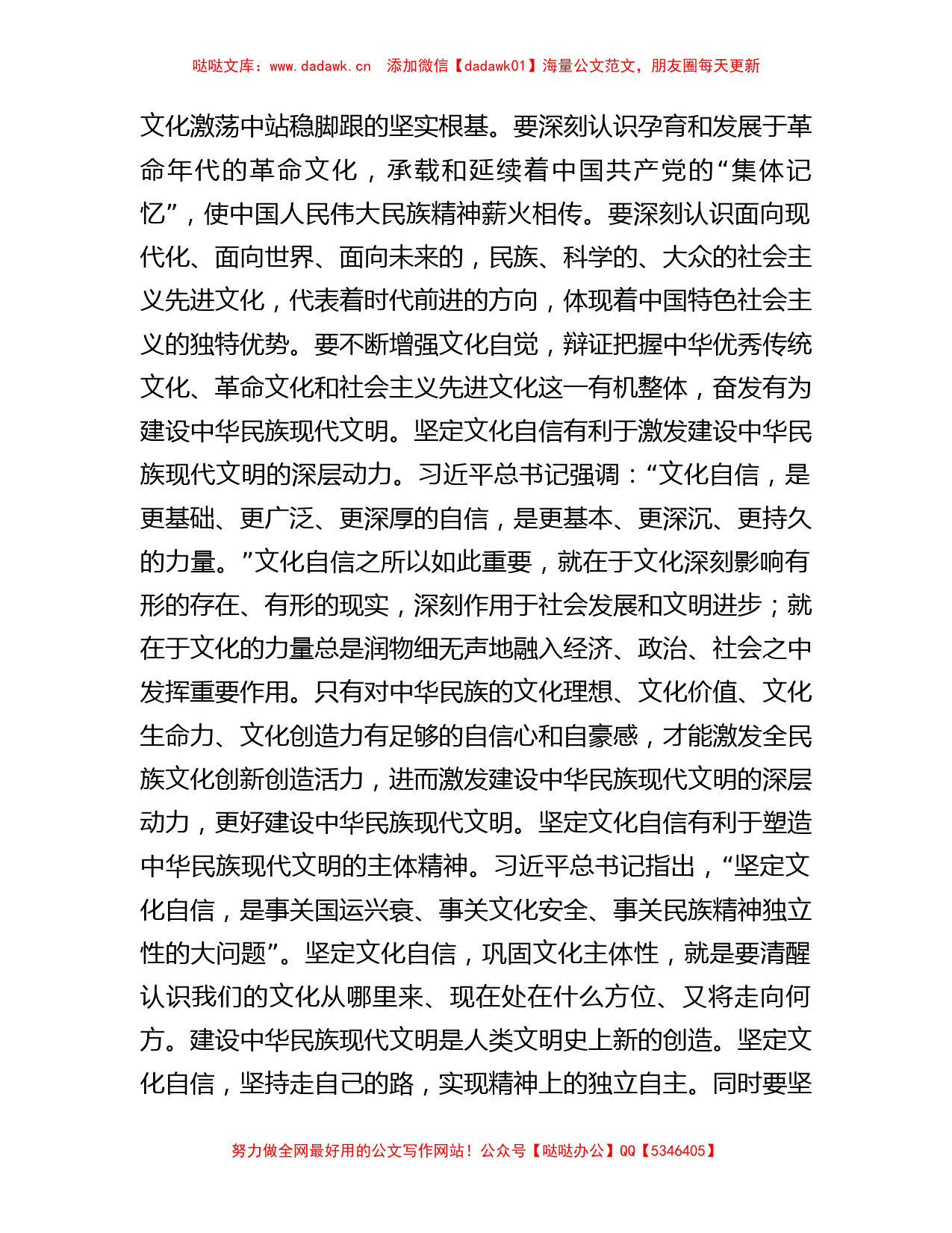 常委宣传部长中心组研讨发言：坚定文化自信【哒哒】_第2页