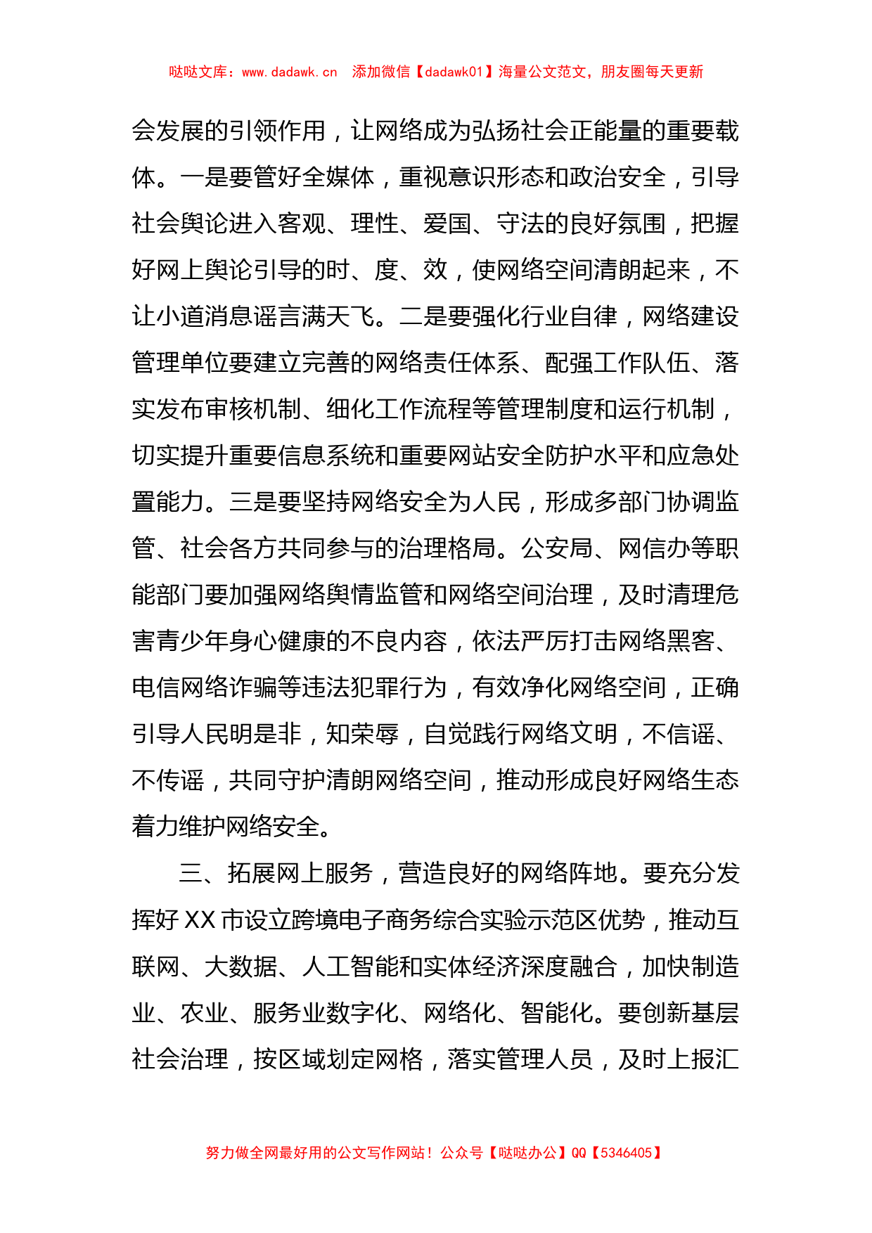 常委宣传部长中心组研讨发言：着力维护安全局面推进事业高质量发展_第2页