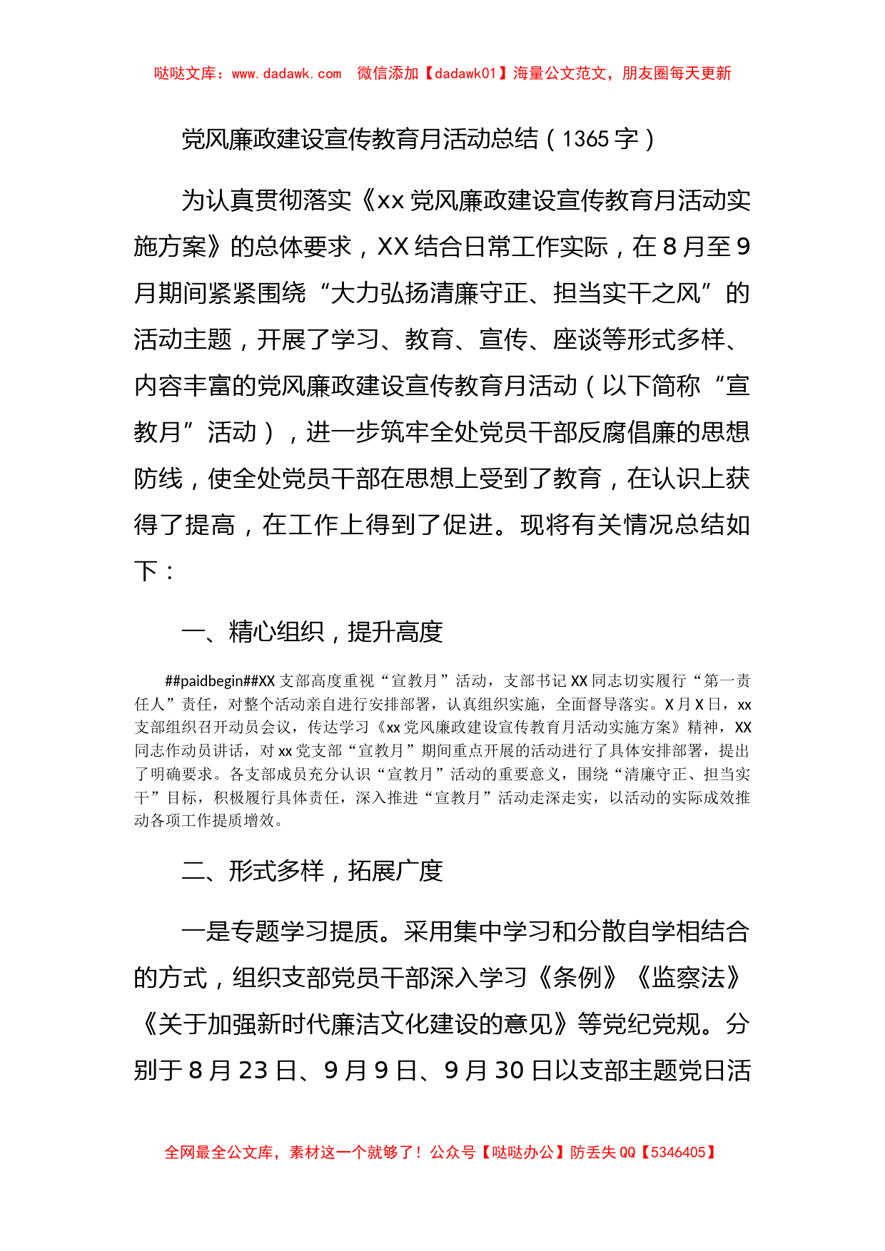 党风廉政建设宣传教育月活动总结_第1页