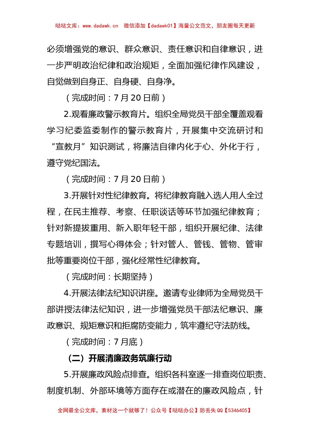 2023年某局关于党风廉政建设宣传教育月活动方案_第2页