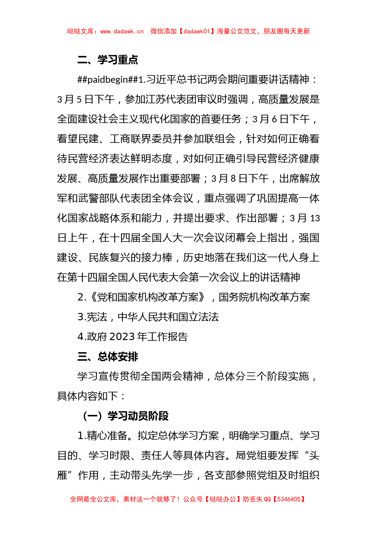 2023年全国学习宣传贯彻“两会”精神实施方案_第2页