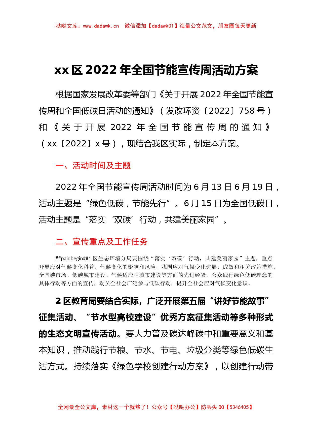 xx区2022年全国节能宣传周活动方案_第1页