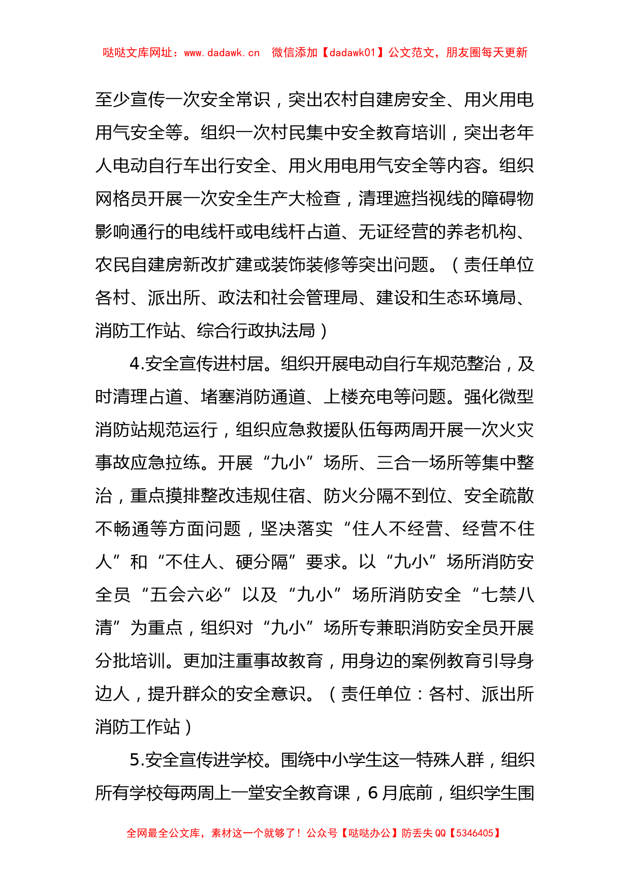 XX乡全民安全宣传教育活动实施方案【哒哒】_第2页