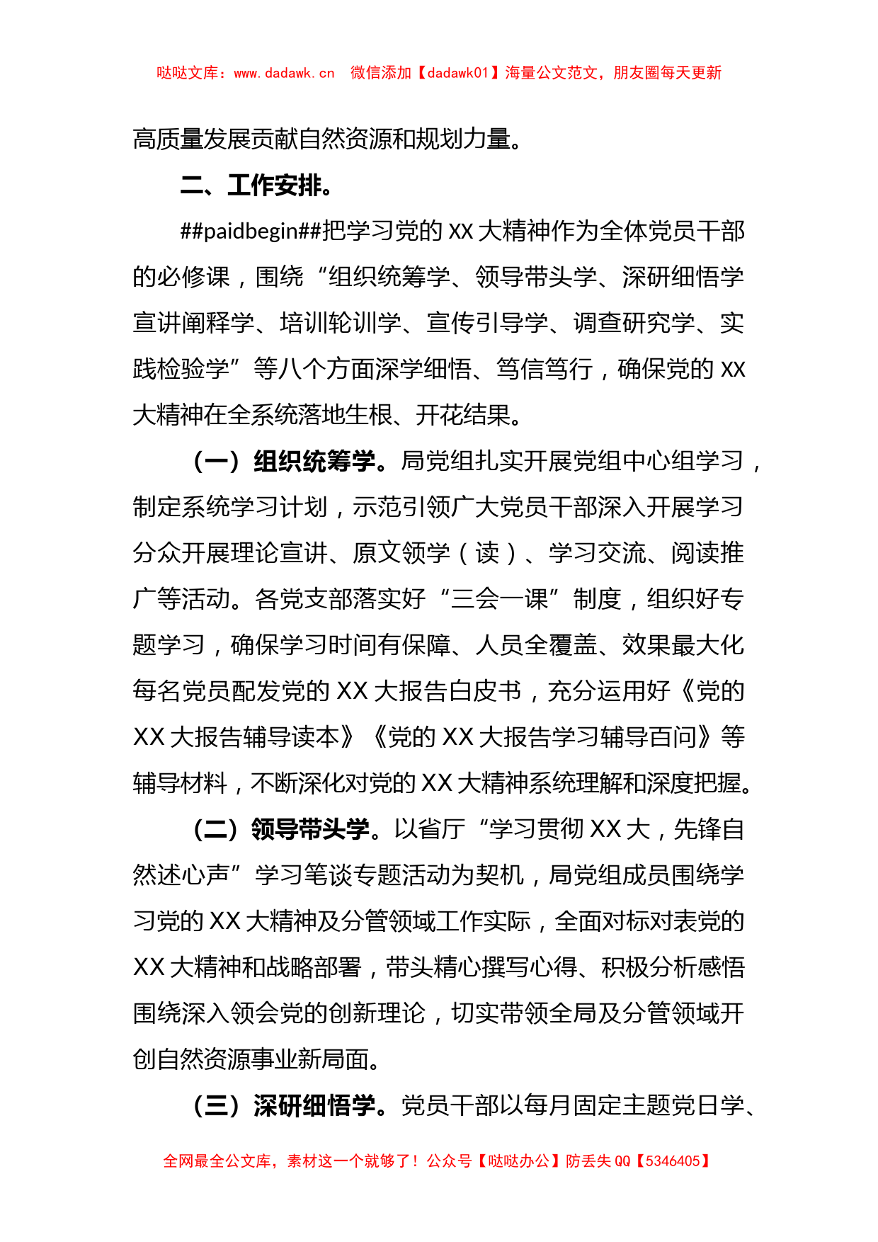 2023关于学习宣传贯彻党的XX大精神的工作方案_第2页