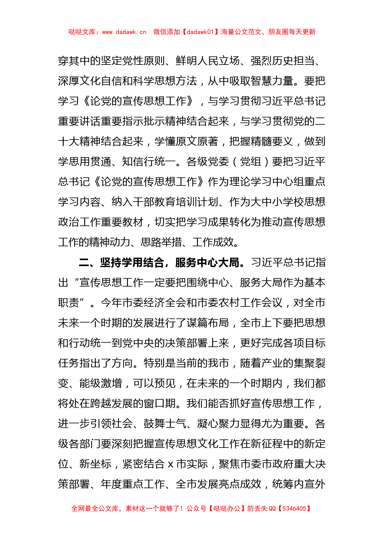 XX市宣传部长在市委理论学习中心组学习会上的发言材料_第2页